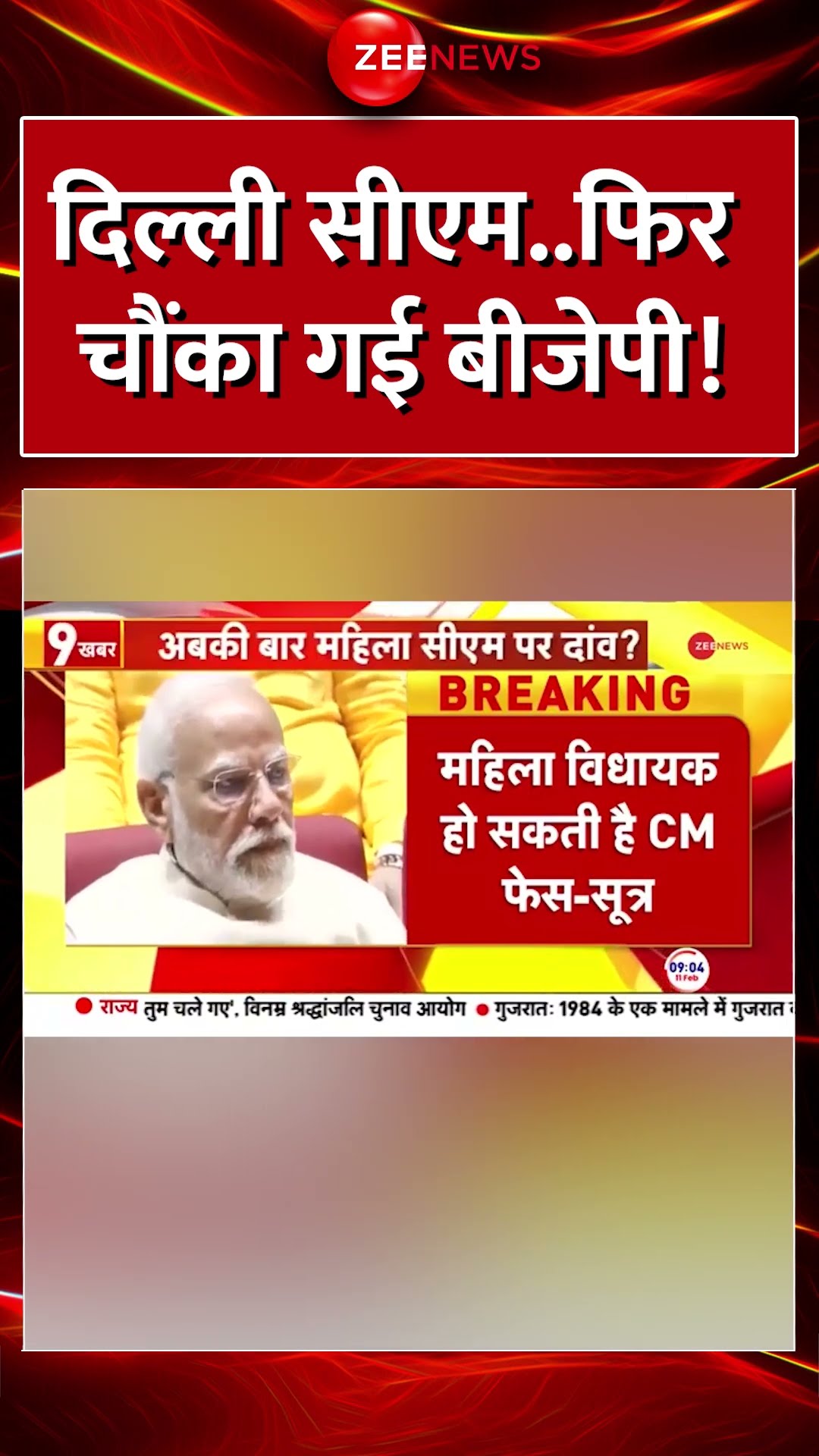 #Shorts: दिल्ली #CMफिर चौंका गई बीजेपी! #pravesh #delhinewcm #breakingnews #delhielectionresults2025