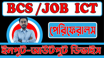 BCS Job ICT || Computer Peripherals || Input Output Devices || কম্পিউটার পেরিফেরালস