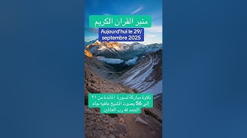 تلاوة مباركة لسورة المائدة بصوت الشيخ عافيه جاه من ايه ٢١ الى 56  من سورة الكريم الحمدلله