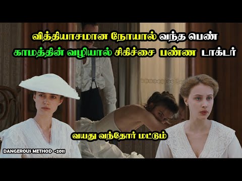 வித்தியாசமான  வியாதியில் வந்த பெண் வித்தியாசமாக சிகிச்சை பண்ண டாக்டர் Dubbed Movie Story in Tamil|4