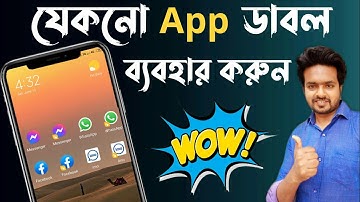How to create DUAL Apps on android | Use Multiple Accounts On Any Phone #DualApp