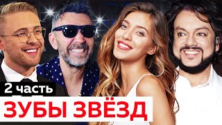 Как делают зубы звёзды шоу-бизнеса? / Сколько стоят зубы Егора Крида?