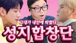 원곡가수도 극찬한 성지합창단!!🔥순순희(기태) - 그대가 내안에 박혔다 🔥 원곡:황치열