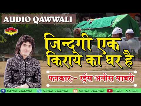 Zindagi Ek Kiraye Ka Ghar Hai | Rais Anis Sabri | Qawwali | New Qawwali 2019 | Sonic Qawwali