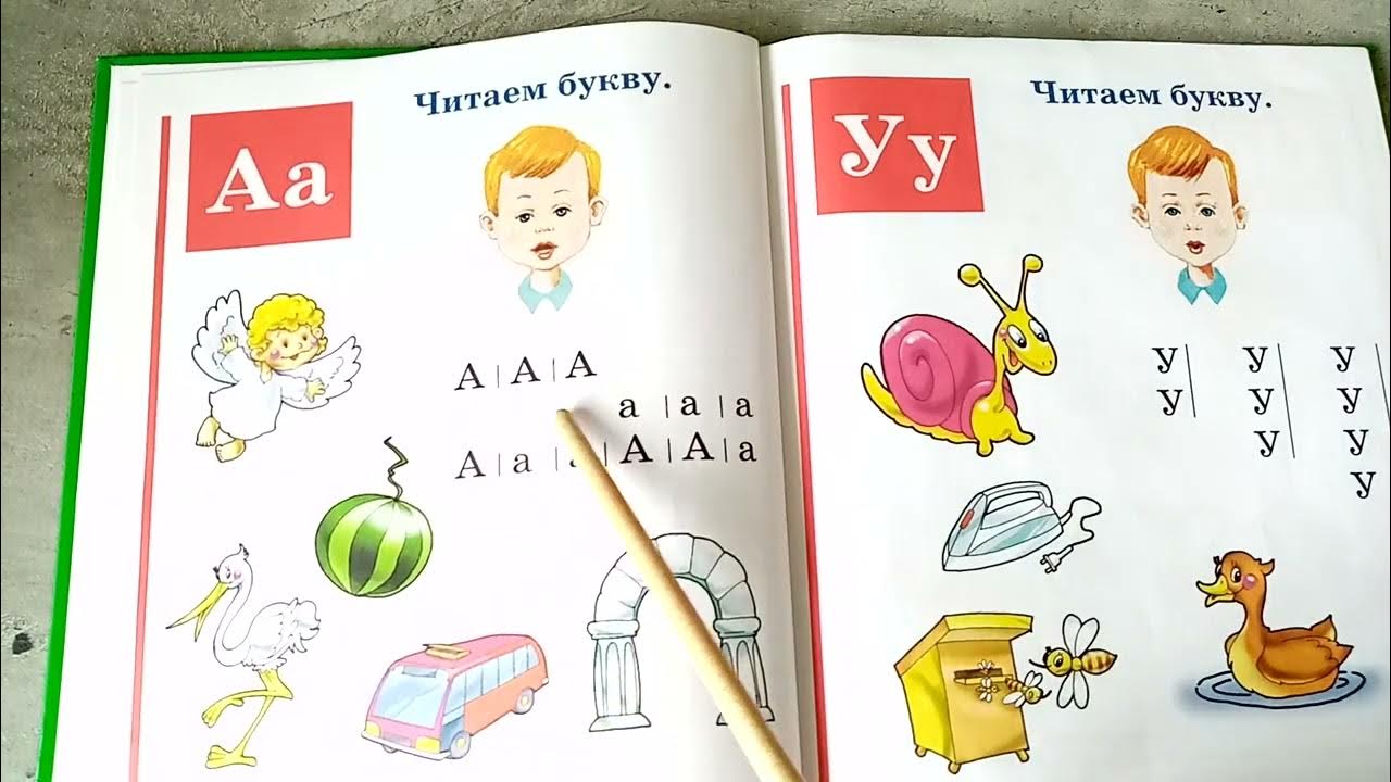 Азбука читаем. Читаем с буквой я. Читаем с буквой с. Научить читать с буквой р.