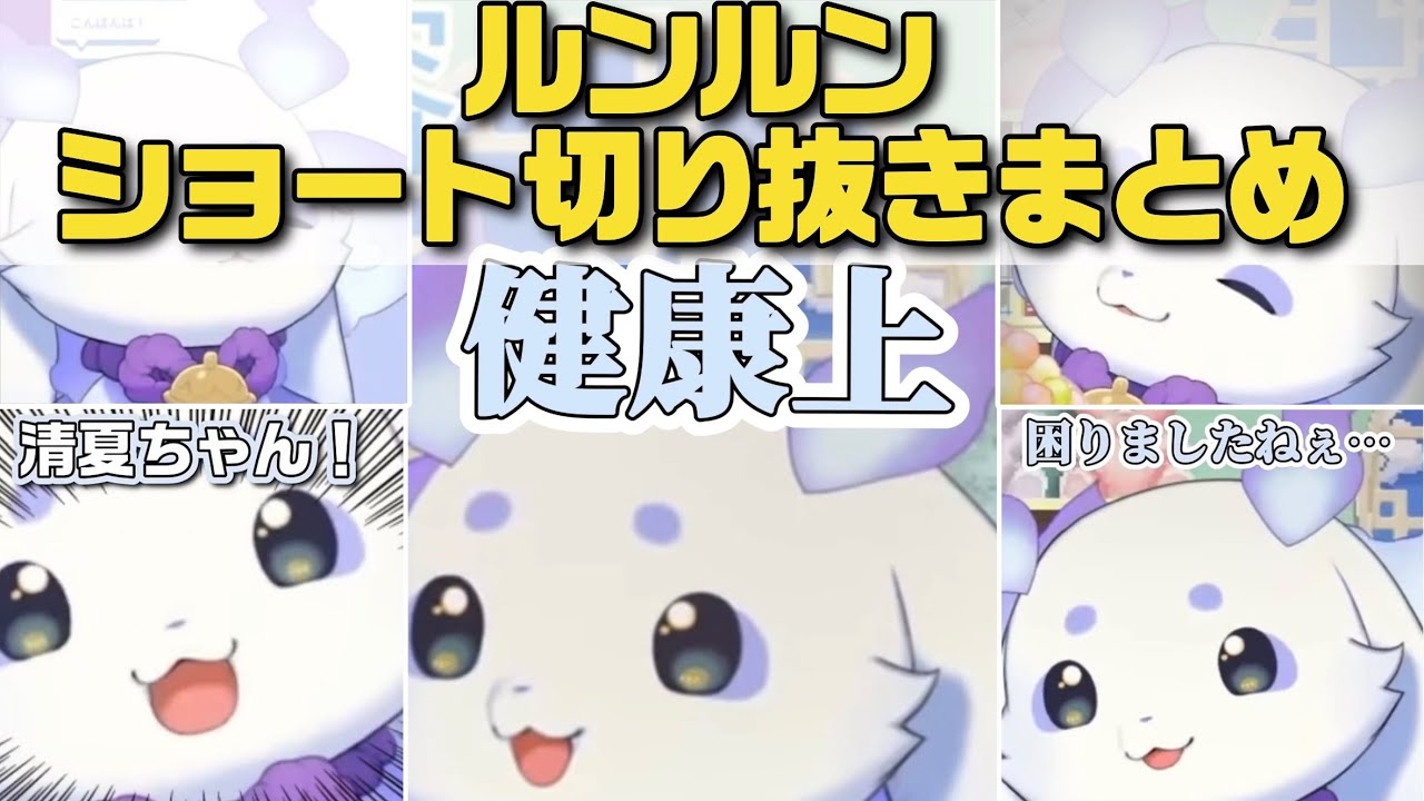 【まとめ】るんちょま 切り抜きショート動画まとめ【にじさんじ／切り抜き／ルンルン】