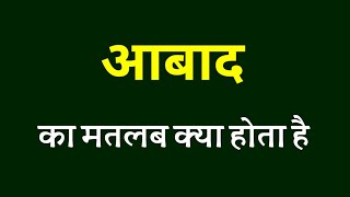 What Is The Meaning Of Aabad. Meaning Of Aabad. Meaning Of Aabad. What Is The Meaning Of Aabad