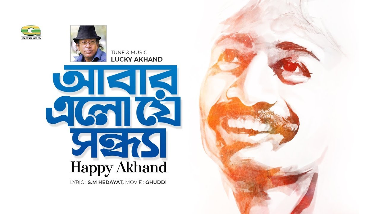 ABAR ELO JE SHONDHA      Happy Akhand  Lucky Akhand  Bangla New Song 2019