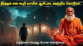 கடவுள் நம்பிக்கை உள்ள அனைவரும் கட்டாயம் இதை பார்க்கவும்! யார் அந்த நபர்! babu Shankar