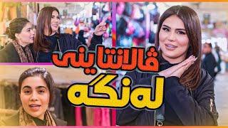 Beauty Show  Alqay 9 | Part 1 دوای گەڕانێکی زۆر ساکار بۆچی هیچی بە دڵ نەبوو؟