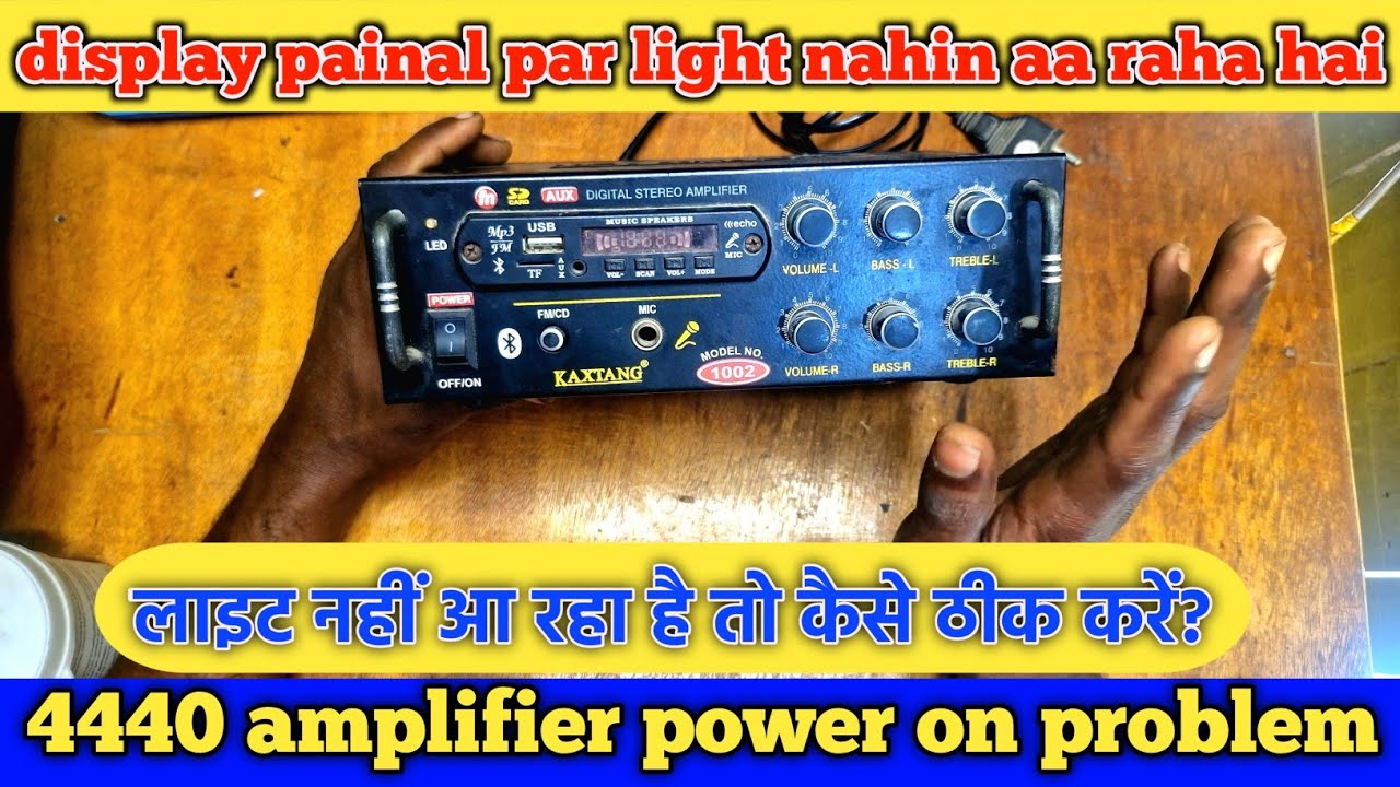 how to repair 4440 amplifier || 4440 amplifier repair।4440 amplifier मे लाइट नहीं आ रहा है। in hindi