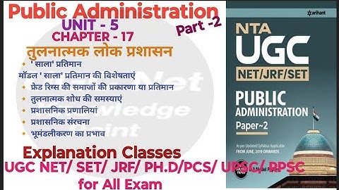 NTA UGC NET/Public Administration/Unit-5/Ch-17/तुलनात्मक लोक प्रशासन/part-2/#ugc #ntaugc #ugcnet2024
