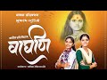 Waghin    marathi short film  maval production presents  rutik devidas dhore