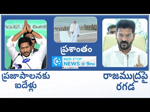 Non-Stop News @9PM | National News | AP News | Telangana News | 30-05-2024 |  @SakshiTV - SAKSHITV