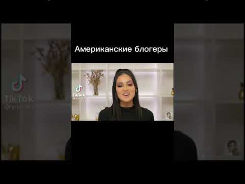 Русские vs американские БЛОГЕРЫ