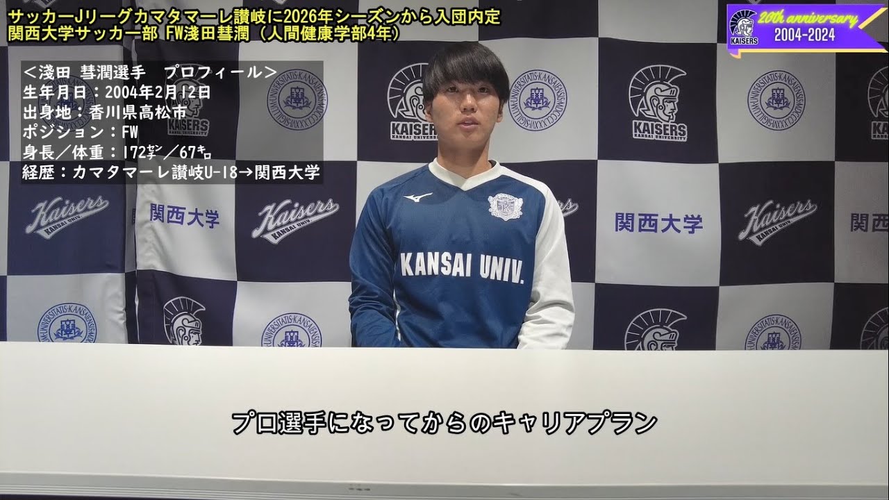 KAISERSとは│関西大学 スポーツ振興グループ