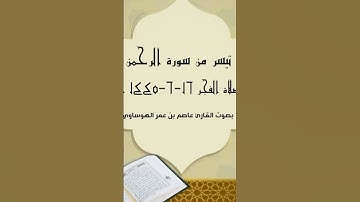 #عاصم_الهوساوي #مزامير_آل_داود #ايات_قرانيه_قصيره #قراء_الرياض #تلاوة_هادئة