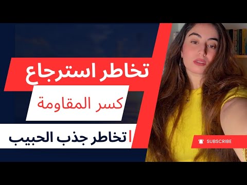 جلسة تخاطر لاسترجاع للشخص العنيد و كسر المقاومة