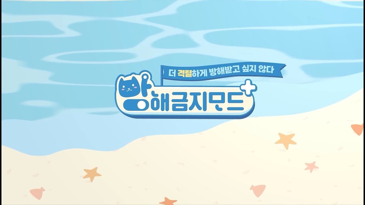 [FULL] 방해금지모드+ EP.1~6