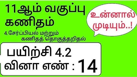 11th Maths Tamil Medium Chapter 4 Exercise 4.2 Sum 14