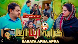 Karaya Apna Apna | Digital Rangeelay |  Comedy Video