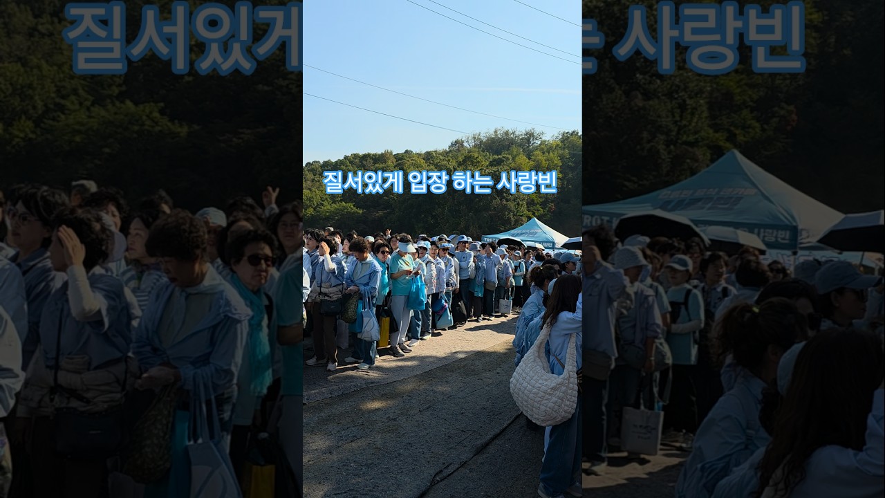 질서있게 입장하는 사랑빈 #김용빈 #사랑빈 #금강정사