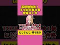 英語勉強法！３つの大事な事/にじさんじEN虎姫コトカ#shorts #英語学習 #英語勉強方法 #英語脳の作り#にじさんじ切り抜き #nijisanji