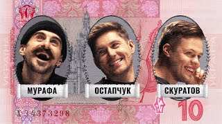 Історія за бабки. #8 Вова Остапчук. Конфлікт між арабами, Хейтер Остапчука, Конотопська відьма