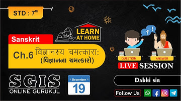 SGIS | Std 7 Sanskrit | Ch.6 विज्ञानस्य चमत्कारा: (વિજ્ઞાનના ચમત્કારો) | LP563