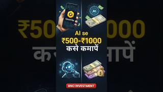 👉 “AI Tool Se ₹1000 Daily Kamaye |  #shorts #onlinemoney #shortvideo #youtubeshorts