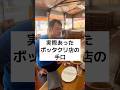 ボッタクリ居酒屋撃退しました！