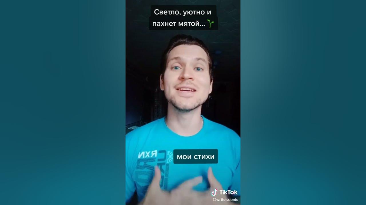 Пахнет мятой падеж. Пахнет мятой падеж