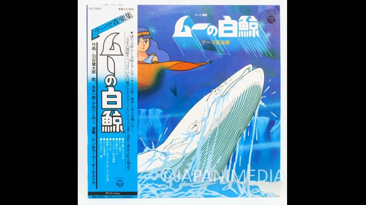 MU The White Whale Song & BGM Collection LP Vinyl Record CQ-7043