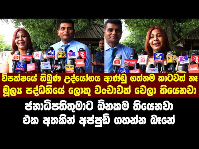 විපක්ෂයේ තිබුණ උද්යෝගය ආණ්ඩු ගත්තම කාටවත් නෑ - මූල්‍ය පද්ධතියේ ලොකු වංචාවක් වෙලා තියෙනවා