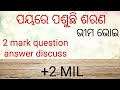 Payare pasuchi sarana || 2 mark question answer discuss || +2 first year MIL