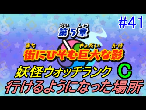 妖怪ウォッチ３ 【すし】 #４１ ウォッチランクCにアップ　ランクCで行ける場所　かげむら病院　kazuboのゲーム実況