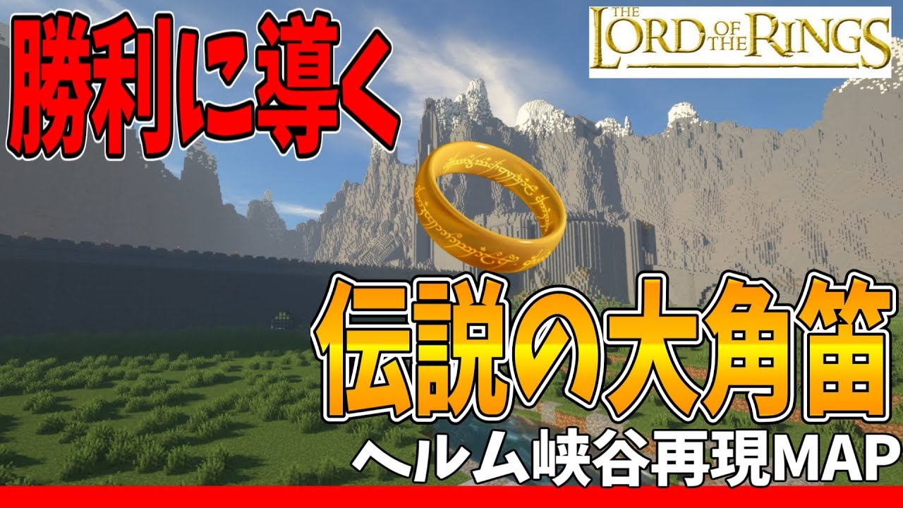 最終決戦！The Lord of the Ringsヘルム峡谷の角笛城完全再現 