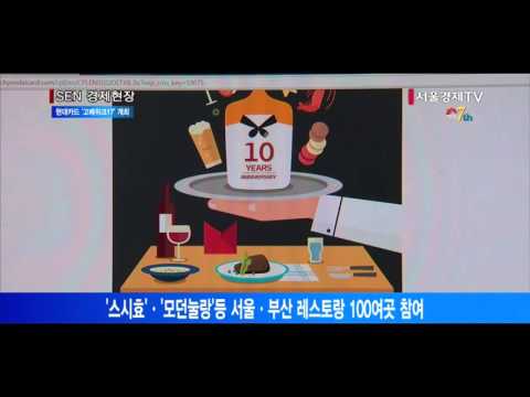 현대카드 고메위크 17 “국내 최고의 미식 축제를!”