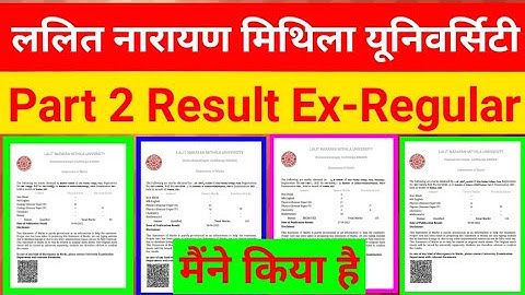 Lnmu Part 2 Result Ex-Regular। Application के बाद आया रिजल्ट Admission करवाना था। @Studentexpres