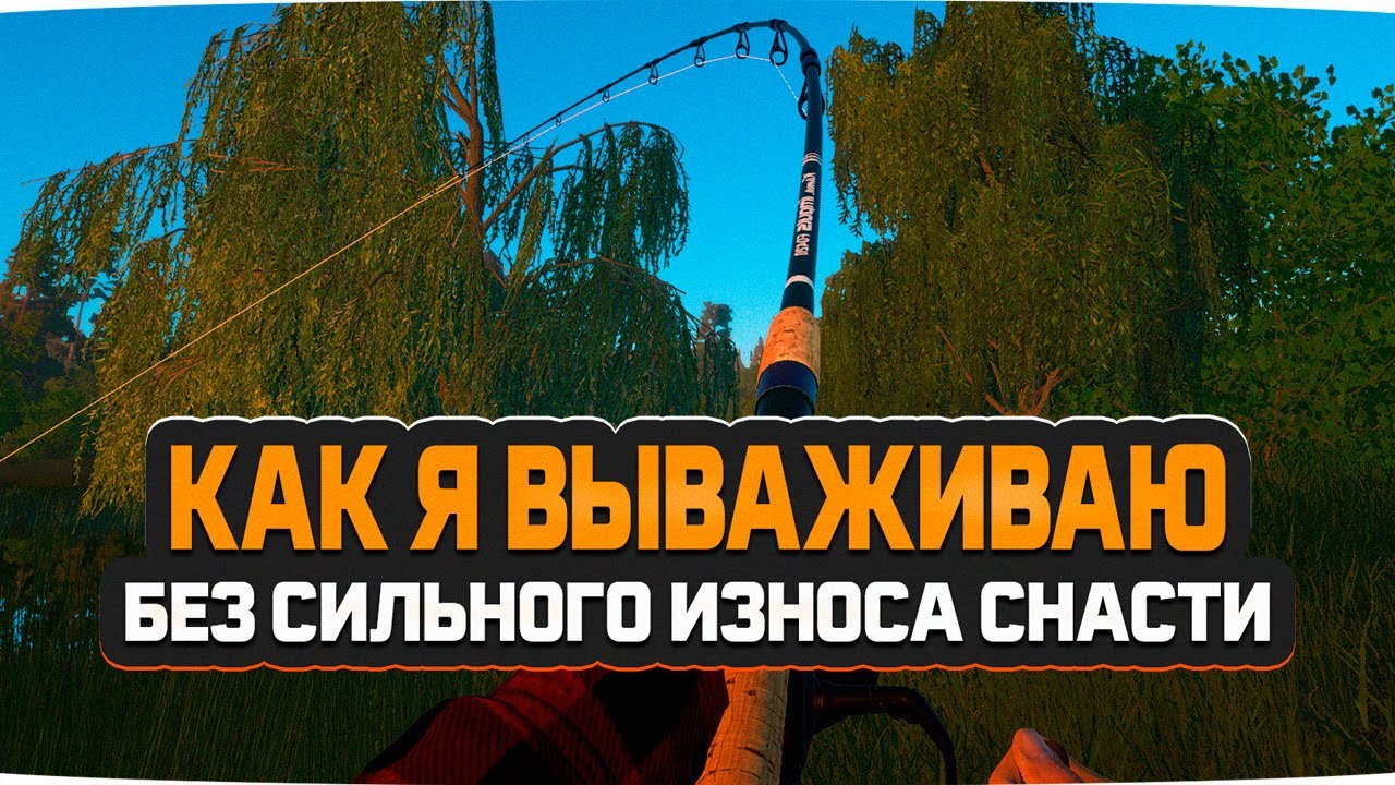 Как я вываживаю крупную рыбу с минимальным износом снасти