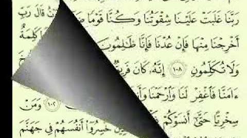 23  سورة المؤمنون الجزء 2 -2 الآية 118-90 تلاوة الشيخ ماهر المعيقلي مع الآيات