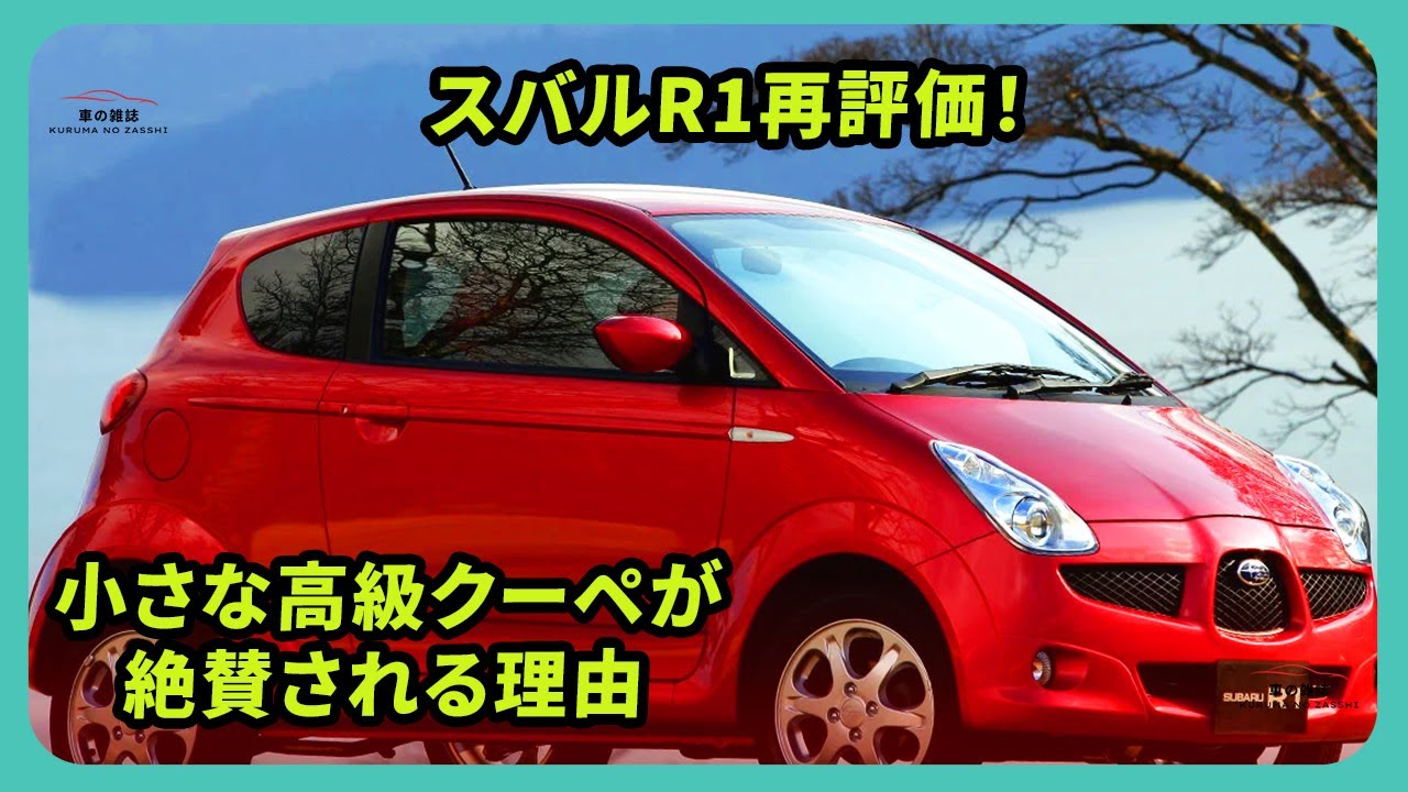 Reevaluation of a classic car] Subaru's 