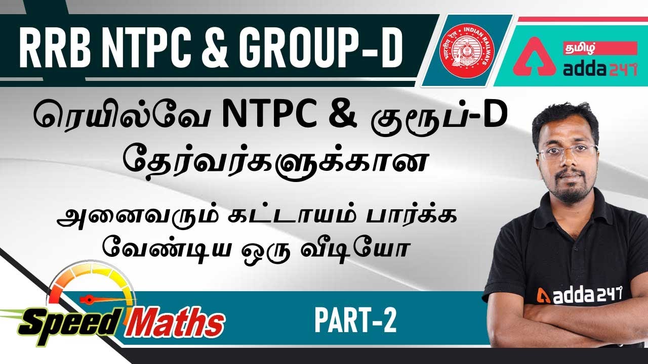 RRB NTPC & Group D | Maths | Speed Maths (Part- 2) - YouTube