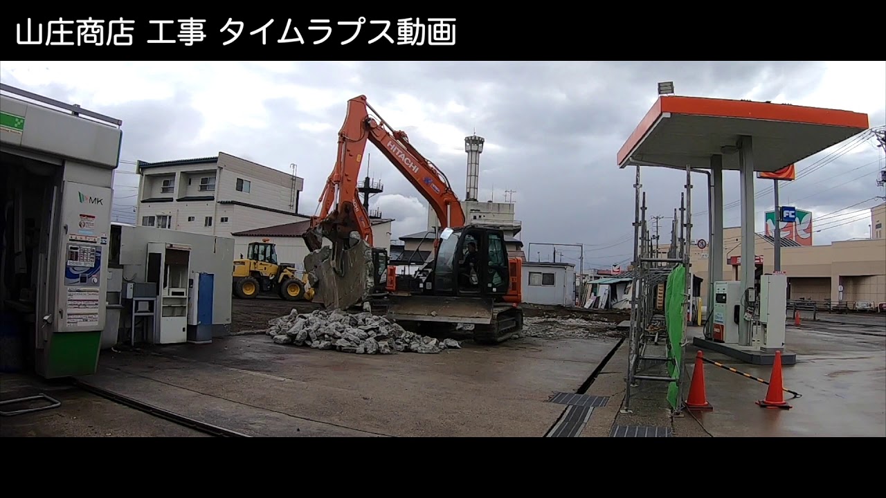 山庄商店 コンクリート破砕工事 タイムラプス動画