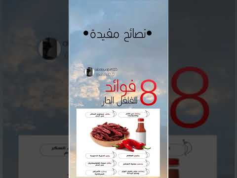 فوائد فلفل جيدا