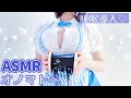 【超熟睡】 聴くだけで眠りに落ちるオノマトペ♡┆ASMR ┆睡眠導入┆ゼロ距離囁き┆ぐっすり眠って癒やされてね♡