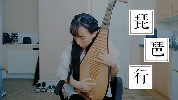 琵琶行 Song of a Pipa Player【琵琶版】
