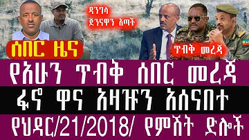 🛑/ህዳር/21//3/2018/November/30/2025/Breaking News#Ethiopianews #ethiopianews