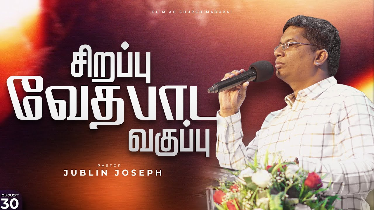 சிறப்பு வேதபாட வகுப்பு  || AUG 31 || Elim ag church Madurai || Pas. Jublin Joseph || Day 4