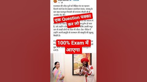 अलगोजा वादक रामनाथ चौधरी की मुलाकात Depty CM से हुई#diyakumari#importantquestion #fact#short#culture